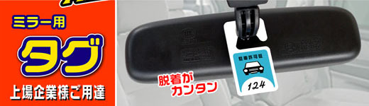 パーキングパーミット,タグ